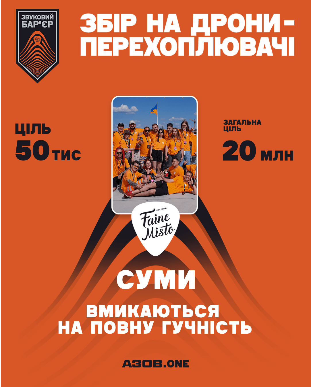 Банер збору